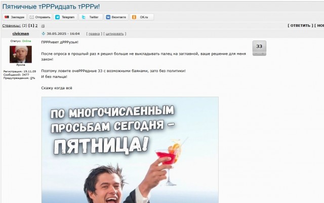 Пятничные тРРРидцать тРРРи!