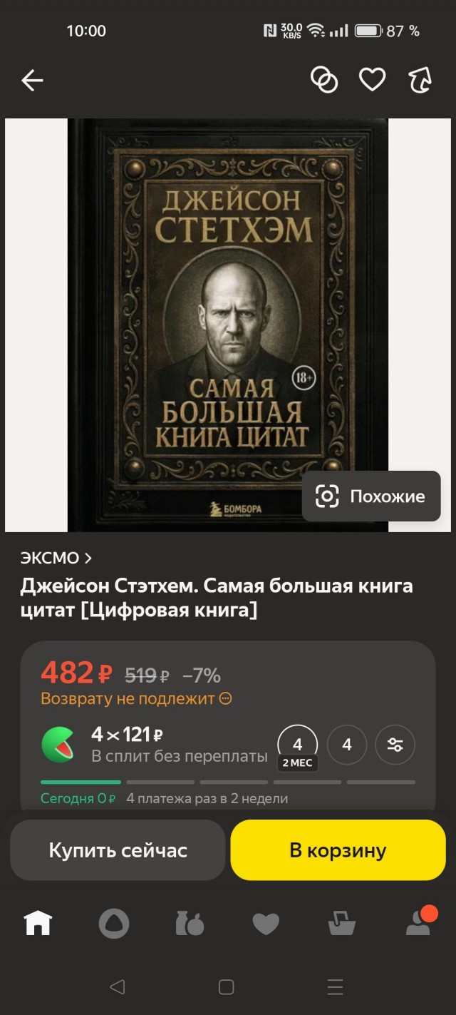 Подарочная БИБЛИЯ цитат Стэтхема появилась на маркетплейсах
