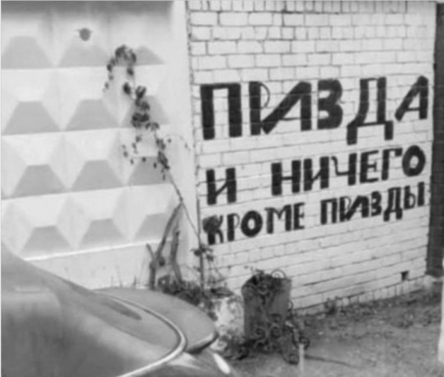 Уличные надписи на стенах