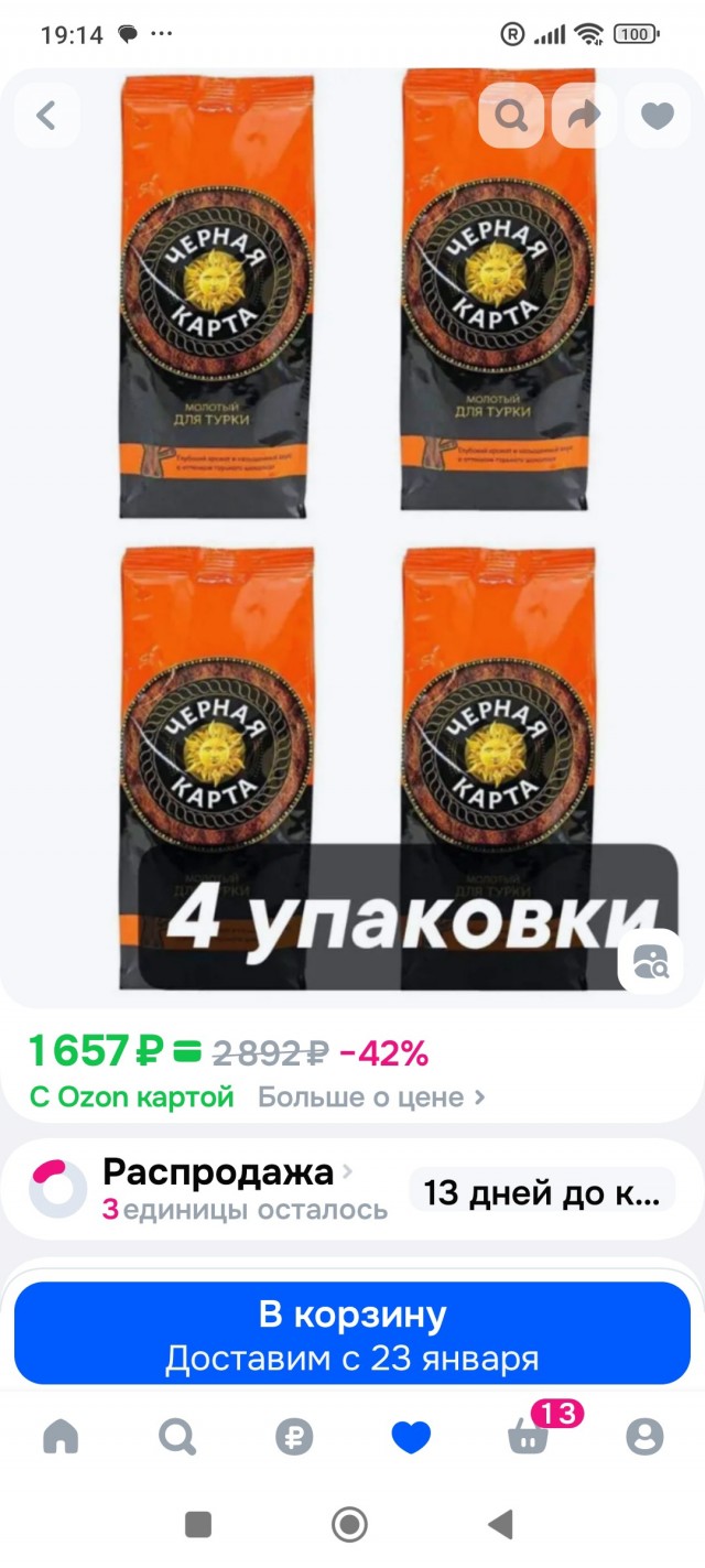 Цены на кофе в России взлетели вдвое после Нового года