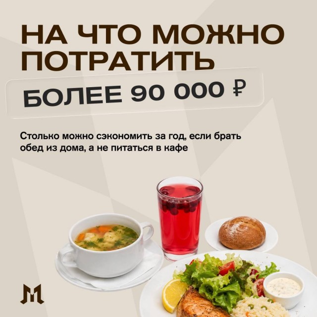 Всего 90 тысяч рублей в год могут сэкономить москвичи, если будут брать обед из дома, подсчитали эксперты