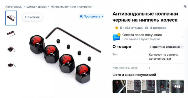 Воруют колпачки.