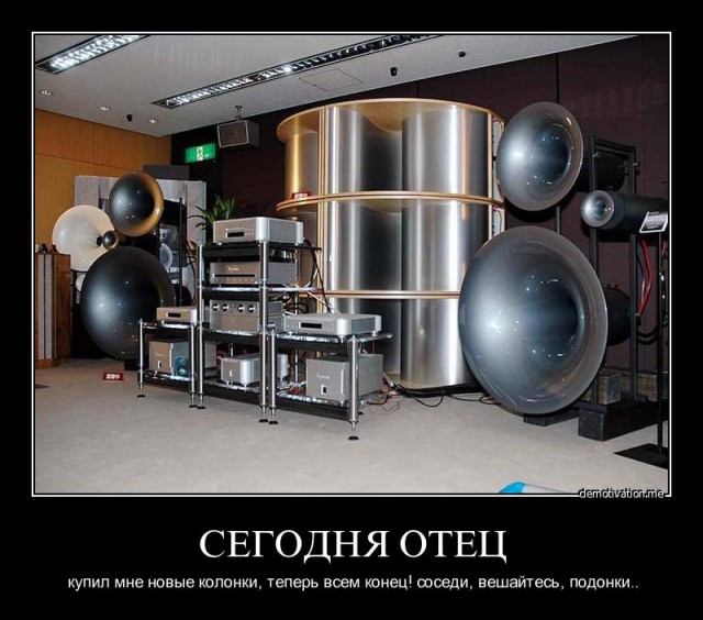 Аудиофилов пост...