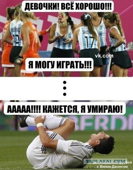 Суровый футбол.