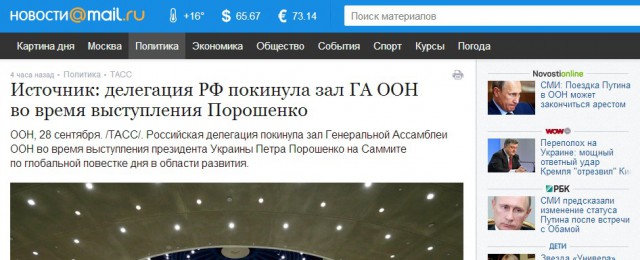 Делегация РФ покинула зал ГА ООН