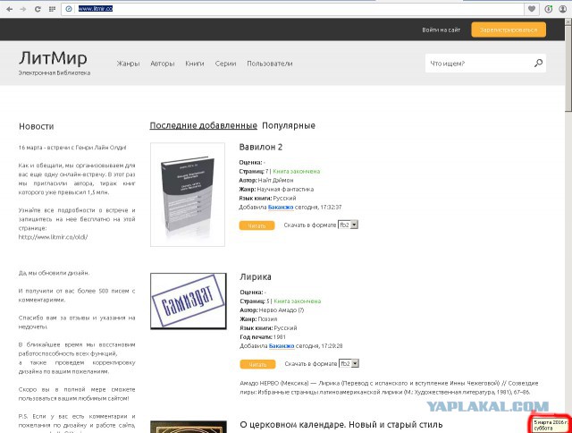 Литмир заблокировали. Кино не смотри, книг не читай называется...