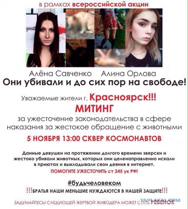 Живодерки из Хабаровска