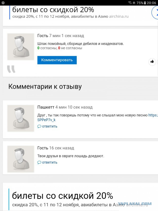 ЯплакалЪ