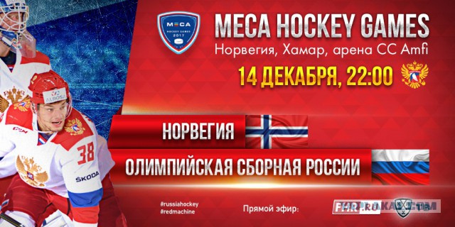 Хоккей сезон 2017-18 (КХЛ, НХЛ, сборная России, хсм, женский) часть 4