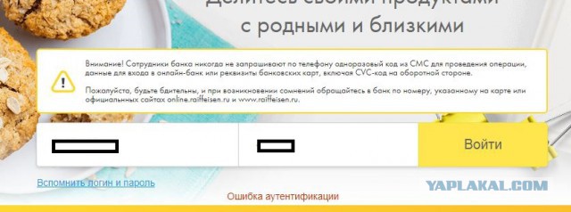 РКН доигрался? Райффайзенбанк не работает