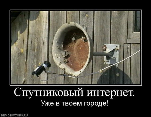Россиянам ограничат спутниковый интернет