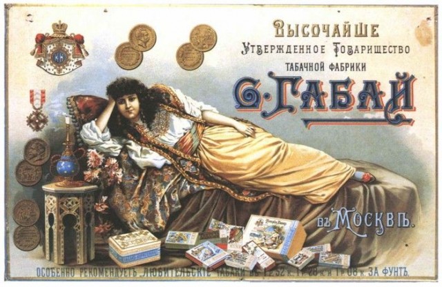Очень старая русская реклама
