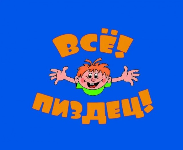 Доброе утро!