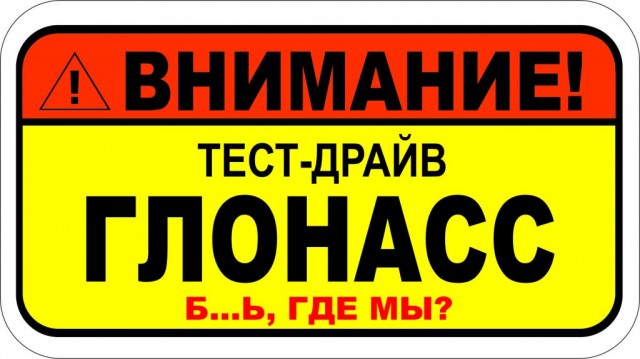 Модуль Глонасс.