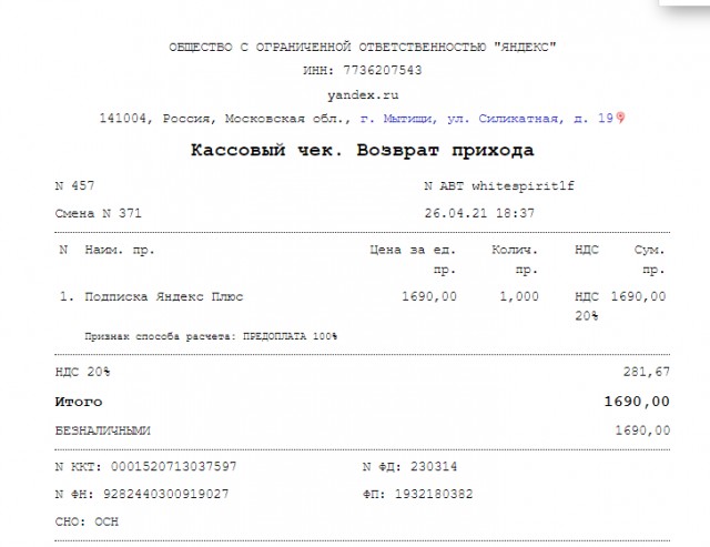 Яндекс Плюс. Чудеса случаются