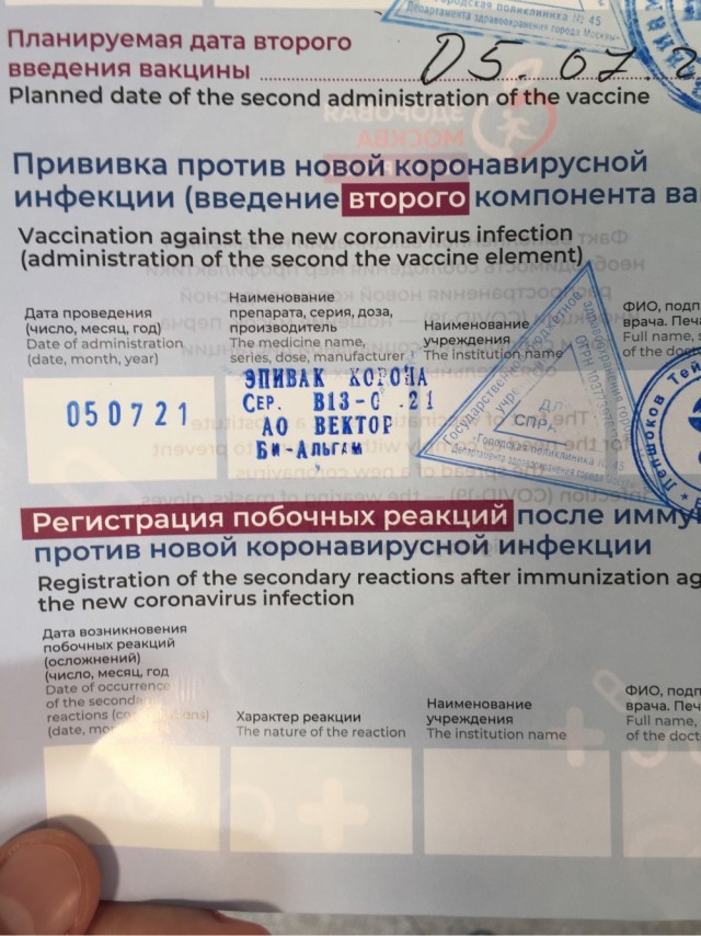 Вакцинация по-московски