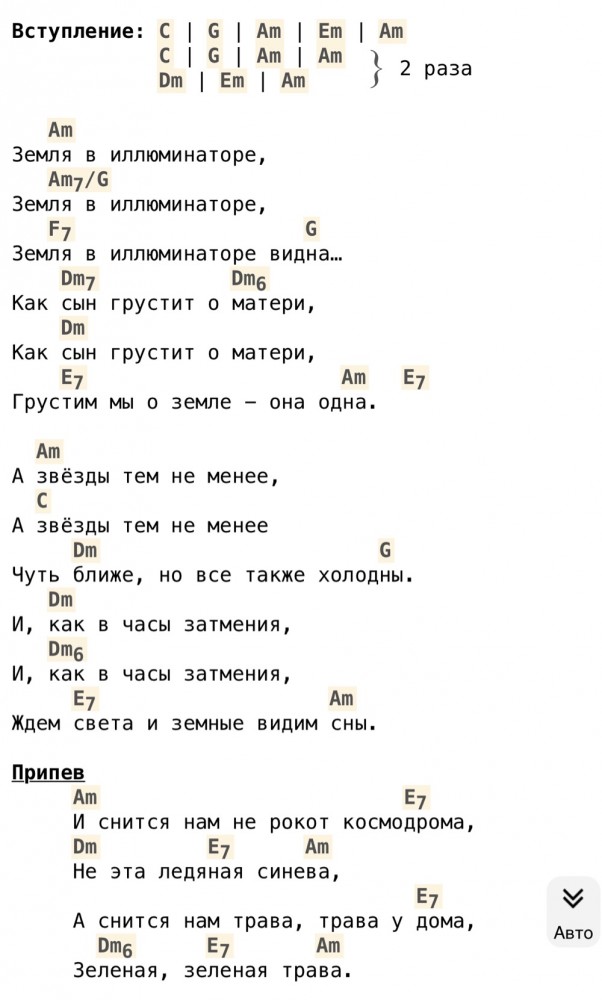 «Трава у дома»: история гимна российской космонавтики