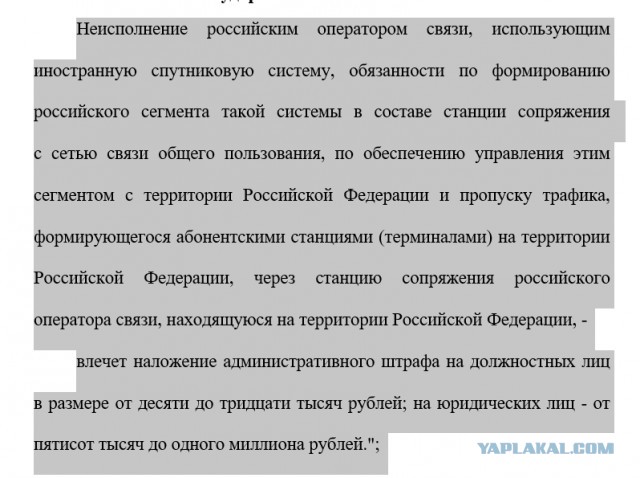 За использование спутникового интернета Starlink в России планируется штрафовать до 1 миллиона рублей