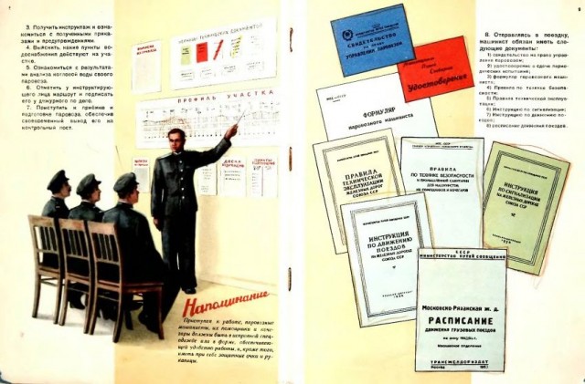 Пособие машинисту паровоза