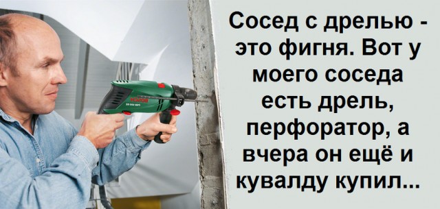 Человек сосед