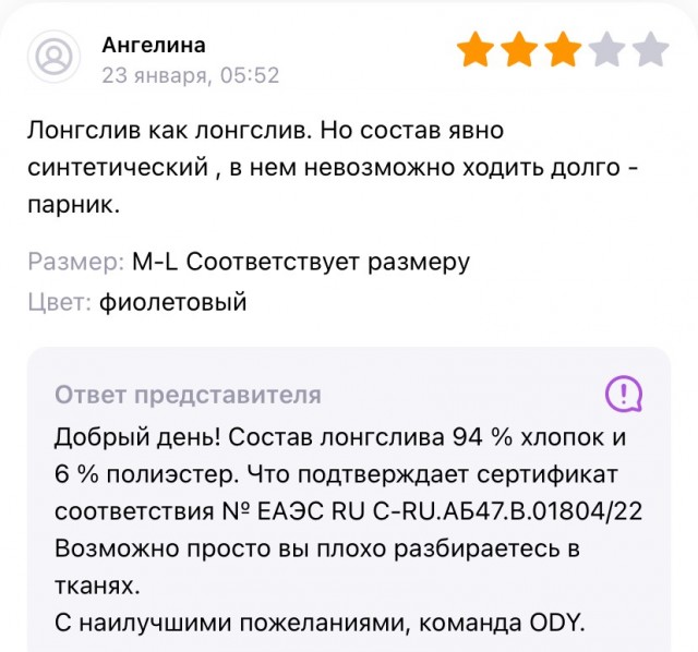 Душный и токсичный продавец