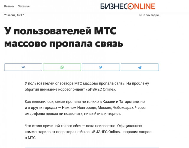 МТС признала проблемы со связью в некоторых регионах Поволжья