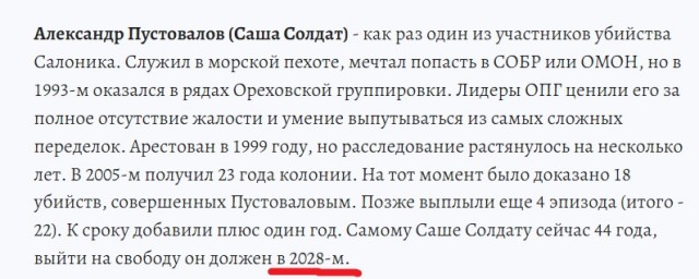 Главный киллер 90-х Саша Солдат выходит сегодня на свободу