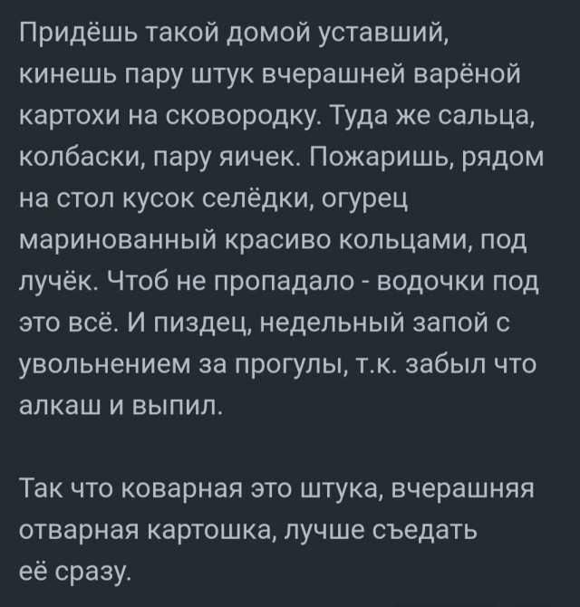 Коварная картоха