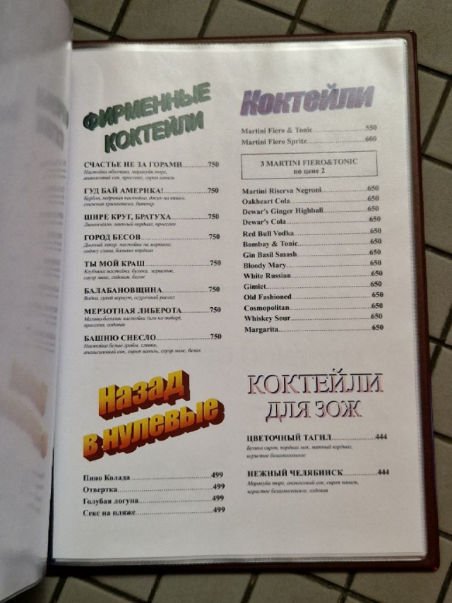 Меню в баре "Молодость"