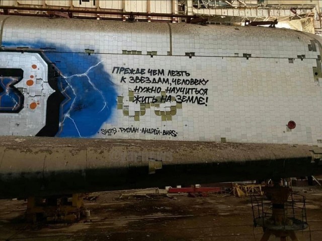 Буран СССР
