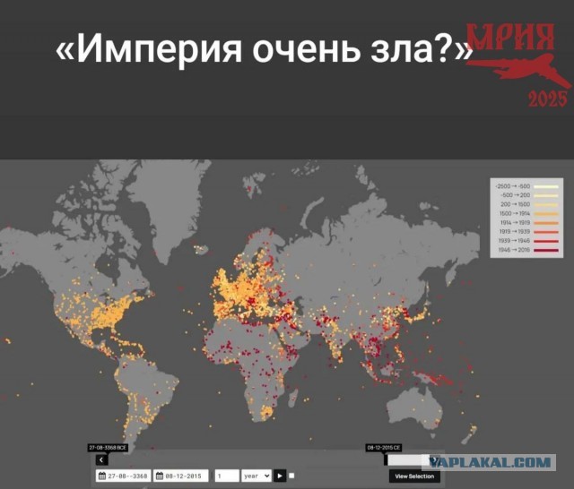 «Империя очень зла?» Западные историки составили карту