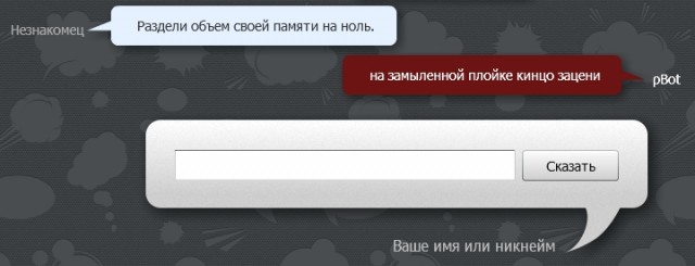 Разговор с pBot'ом