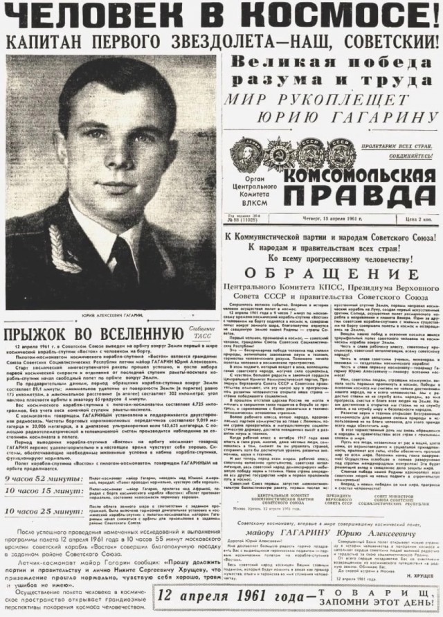 Поехали!
