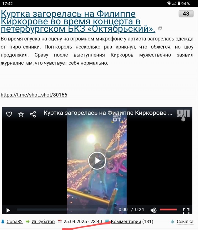 Куртка загорелась на Филиппе Киркорове во время концерта в петербургском БКЗ «Октябрьский»