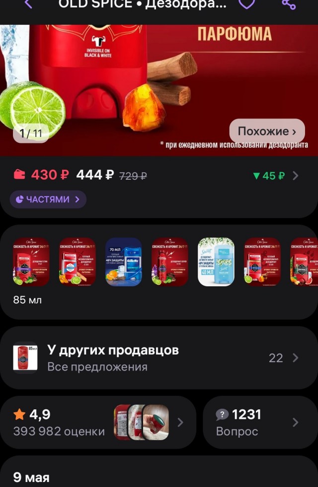 Поддельный Old SPICE.