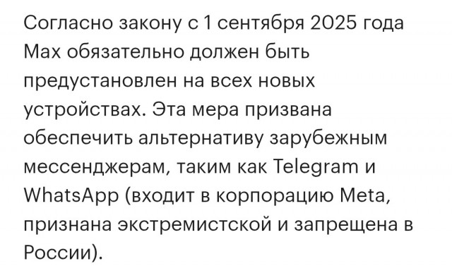 Дискредитация национального мессенджера