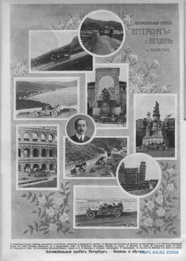 Автопробег Санкт-Петербург- Неаполь