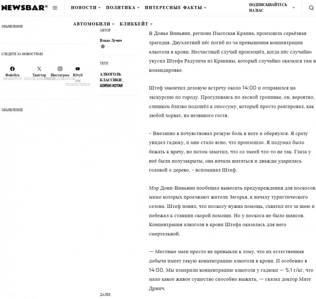 В Хорватии гадюка умерла после того, как укусила пьяного мужчину