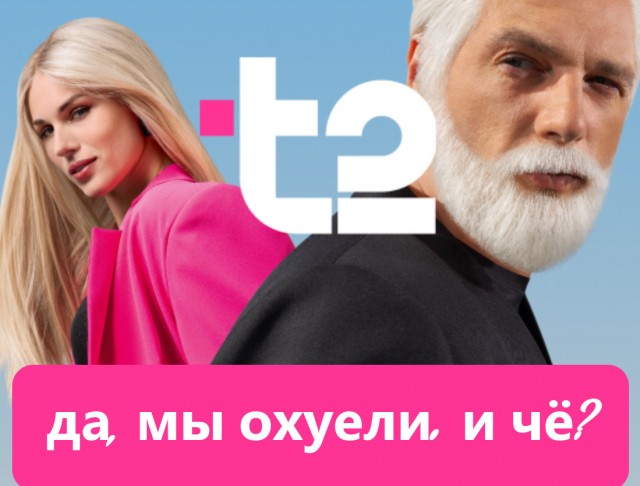 Шантаж от ТЕле2