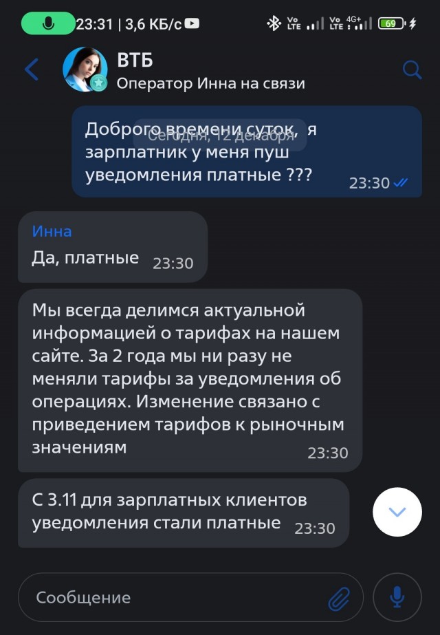 ВТБ уведомления.