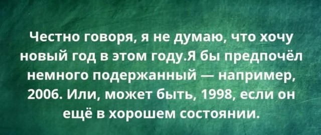Так себе картинки 31.12.25