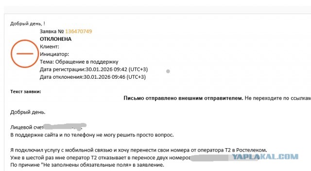 Проблемы переноса номера в Ростелеком