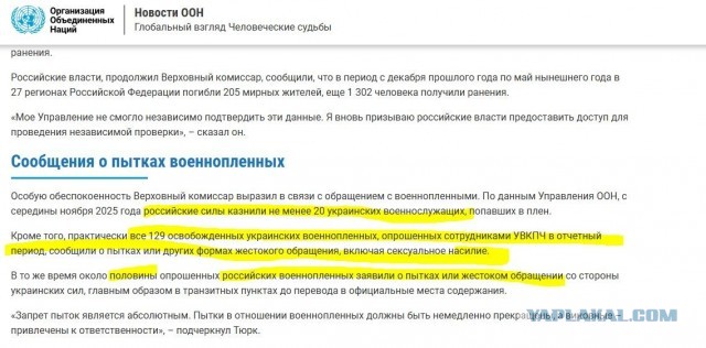 Глава УВКПЧ призвал Украину прекратить пытки российских военнопленных
