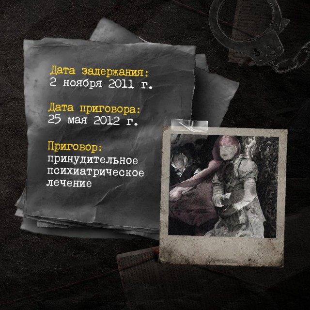 Маньяку-кукольнику Анатолию Москвину согласовали свидания с невестой в психбольнице