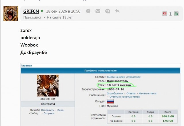 18 сентября - День Рождения Рутрекера