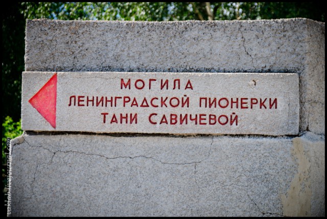 70 лет со дня смерти Тани Савичевой.