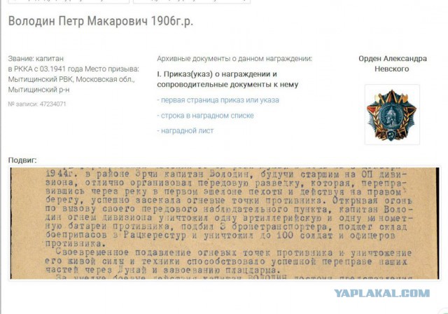 А вы нашли своих дедов?
