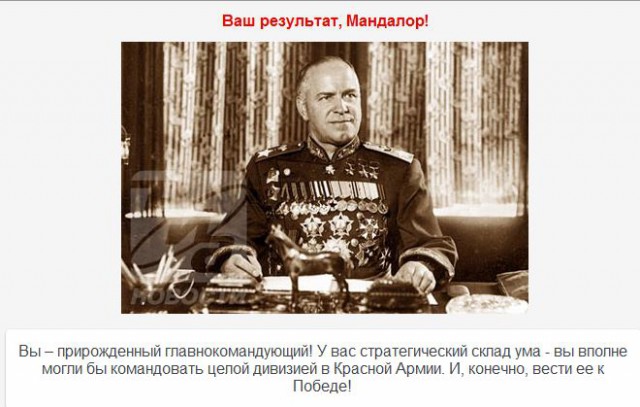 Кем бы ты был в Красной армии во время войны?