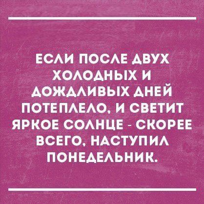 Подслушано сегодня