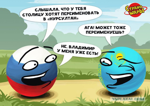 Именем Назарбаева предложили назвать столицу Казахстана